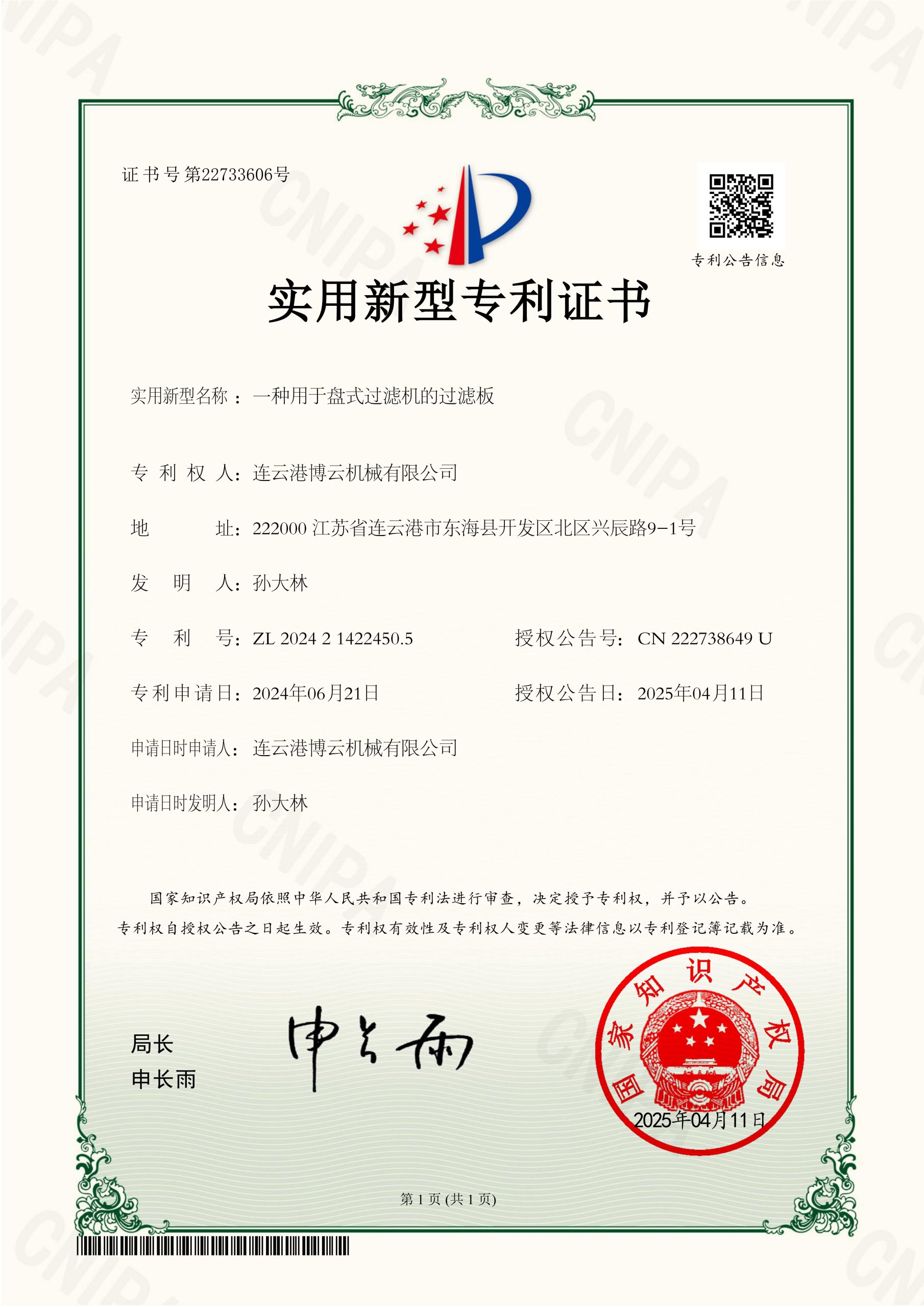 Chứng chỉ và Chứng nhận Chất lượng 4 Tài liệu bằng sáng chế kiểu dáng công nghiệp BOYUN